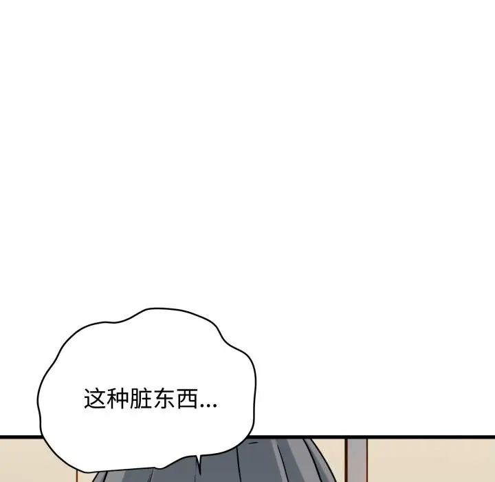 漫画《发小碰不得/强制催眠》第75话第88张图
