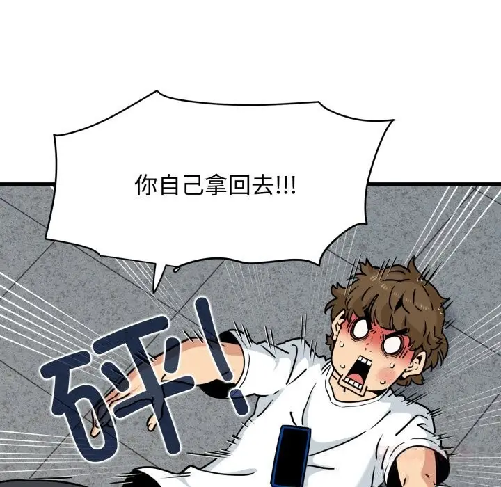 漫画《发小碰不得/强制催眠》第75话第93张图