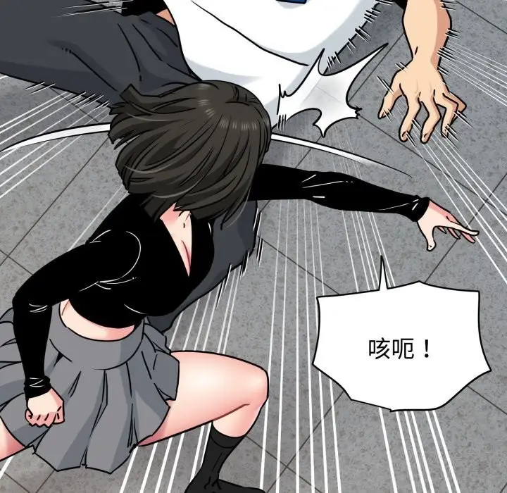 漫画《发小碰不得/强制催眠》第75话第94张图