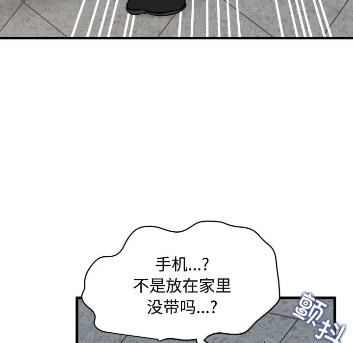 漫画《发小碰不得/强制催眠》第75话第95张图
