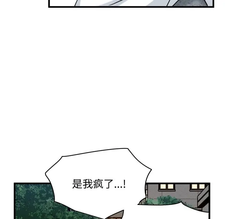 漫画《发小碰不得/强制催眠》第75话第97张图