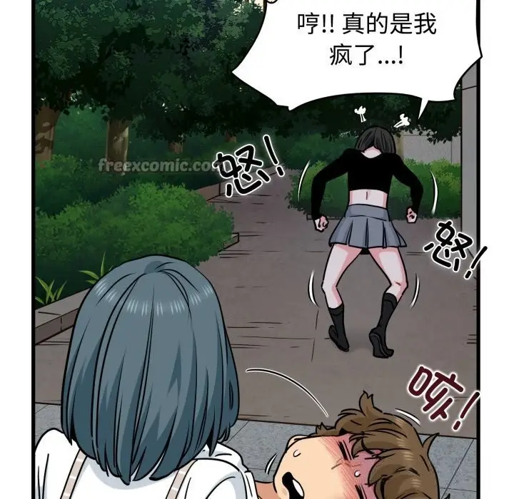 漫画《发小碰不得/强制催眠》第75话第98张图