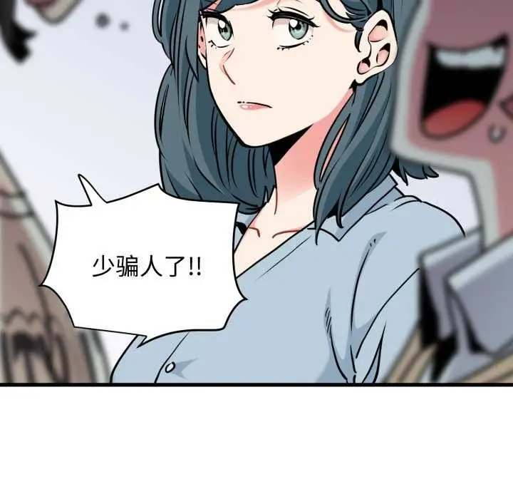 漫画《发小碰不得/强制催眠》第76话第100张图