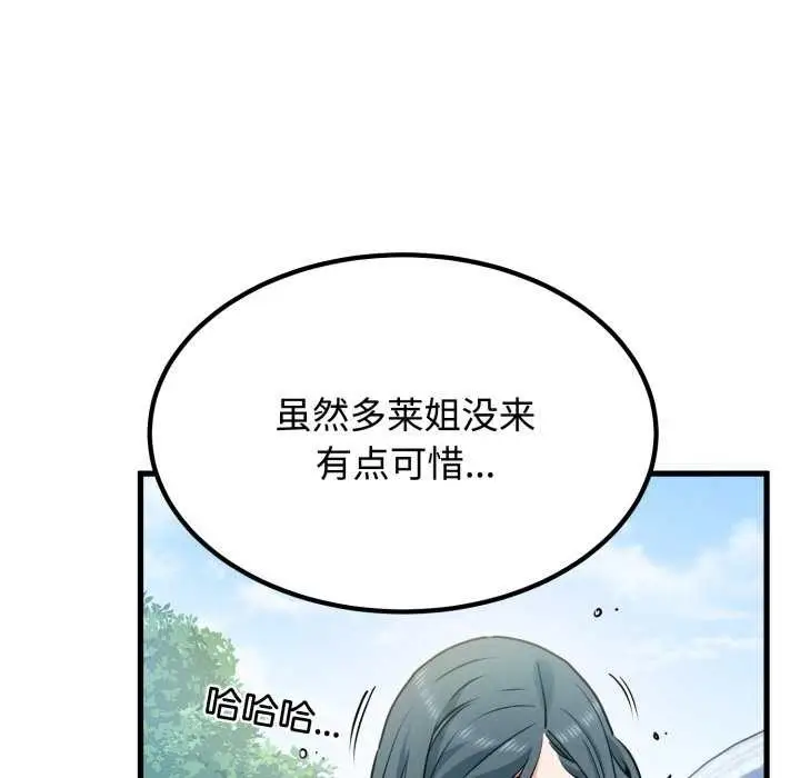 漫画《发小碰不得/强制催眠》第76话第11张图