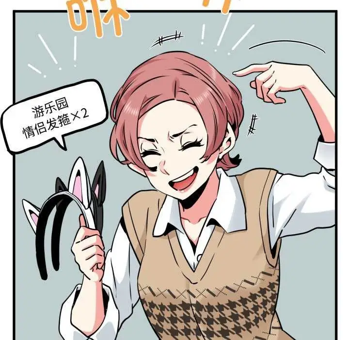 漫画《发小碰不得/强制催眠》第76话第110张图