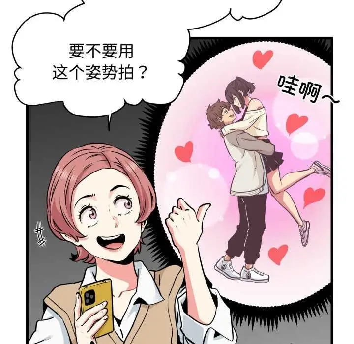 漫画《发小碰不得/强制催眠》第76话第114张图