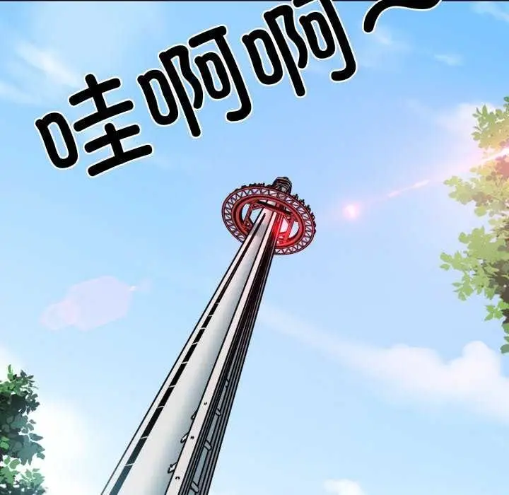 漫画《发小碰不得/强制催眠》第76话第119张图
