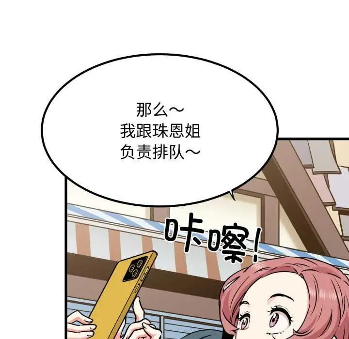 漫画《发小碰不得/强制催眠》第76话第121张图