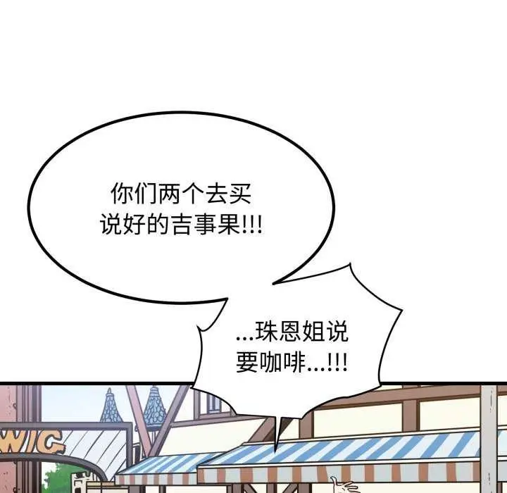 漫画《发小碰不得/强制催眠》第76话第123张图