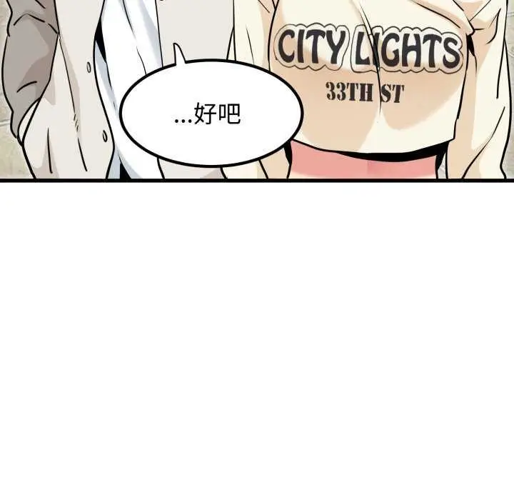 漫画《发小碰不得/强制催眠》第76话第125张图