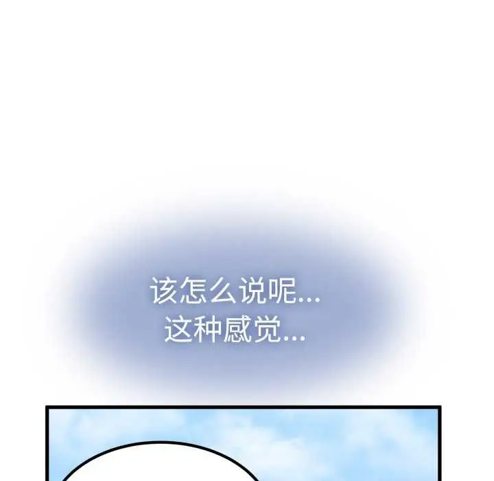 漫画《发小碰不得/强制催眠》第76话第130张图