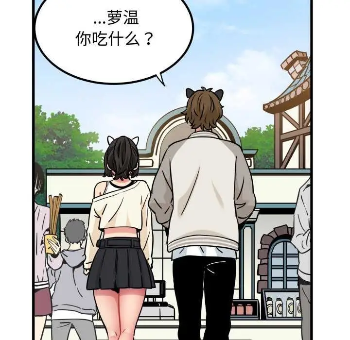 漫画《发小碰不得/强制催眠》第76话第131张图