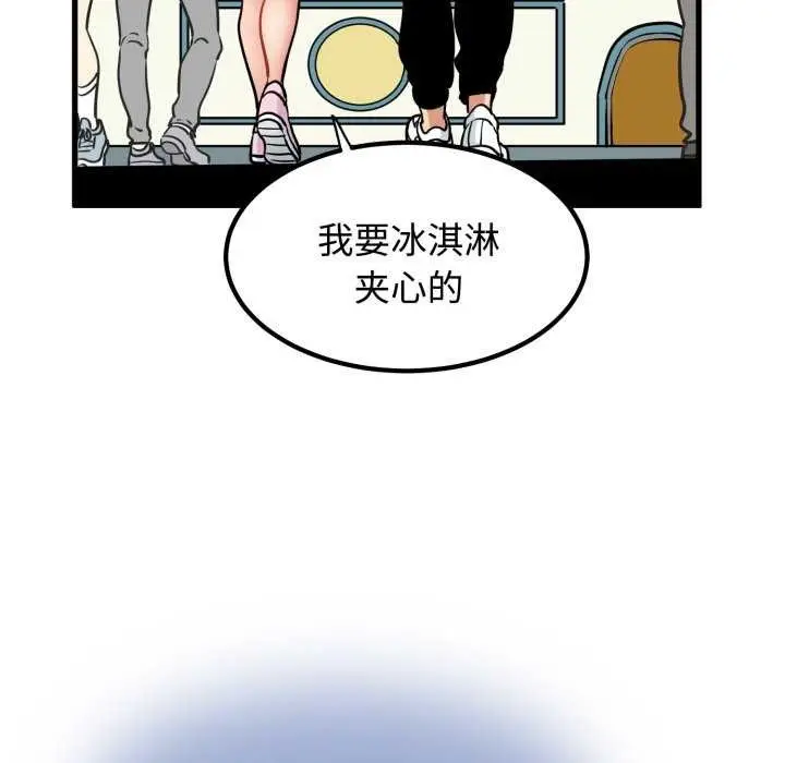 漫画《发小碰不得/强制催眠》第76话第132张图