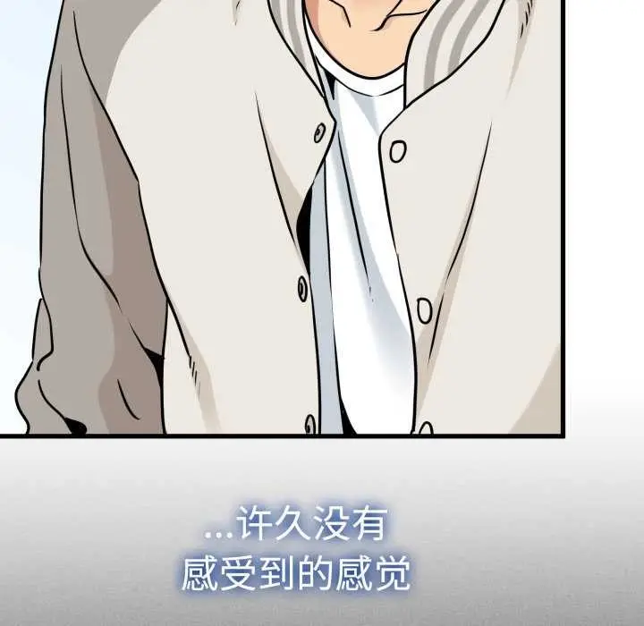 漫画《发小碰不得/强制催眠》第76话第134张图