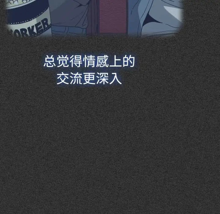 漫画《发小碰不得/强制催眠》第76话第139张图