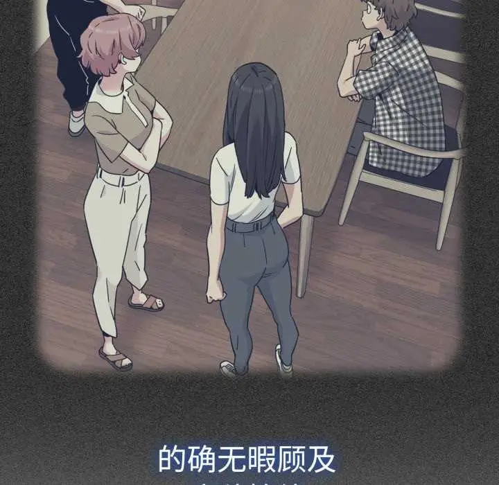 漫画《发小碰不得/强制催眠》第76话第141张图