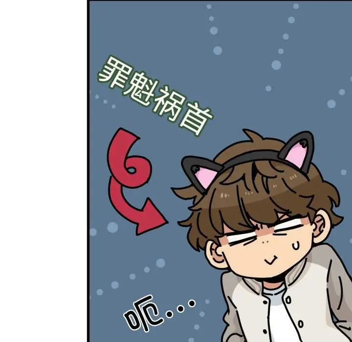 漫画《发小碰不得/强制催眠》第76话第143张图