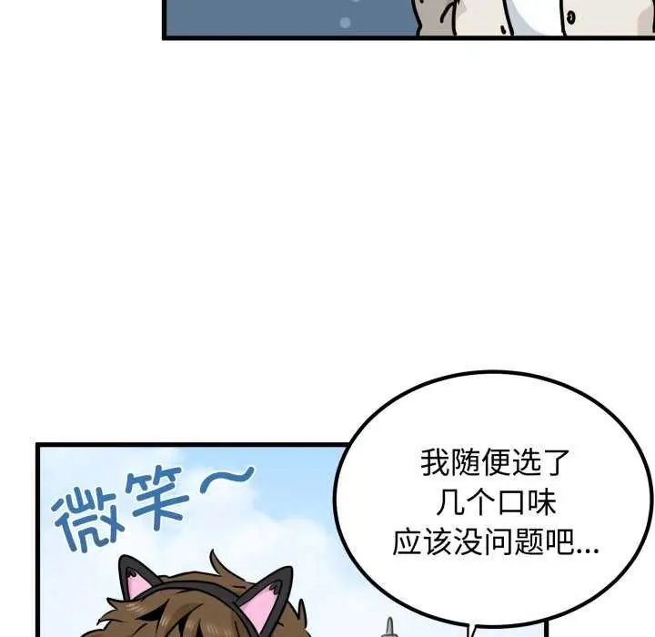 漫画《发小碰不得/强制催眠》第76话第144张图