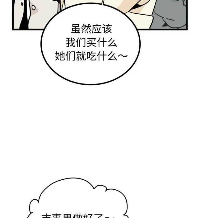 漫画《发小碰不得/强制催眠》第76话第146张图