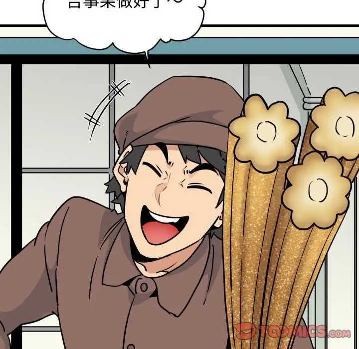 漫画《发小碰不得/强制催眠》第76话第147张图