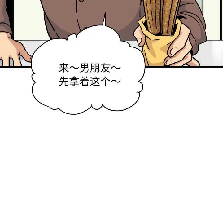 漫画《发小碰不得/强制催眠》第76话第148张图