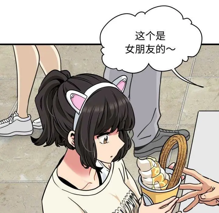 漫画《发小碰不得/强制催眠》第76话第149张图