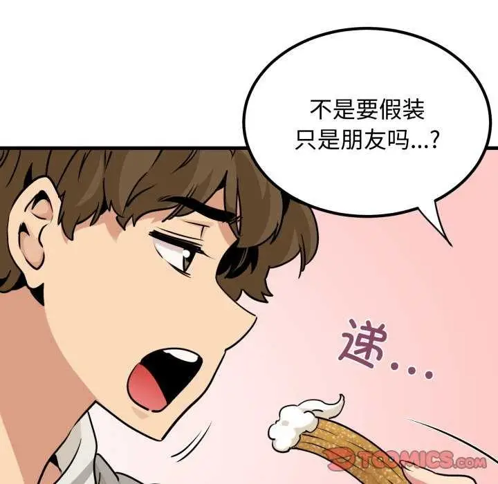 漫画《发小碰不得/强制催眠》第76话第156张图