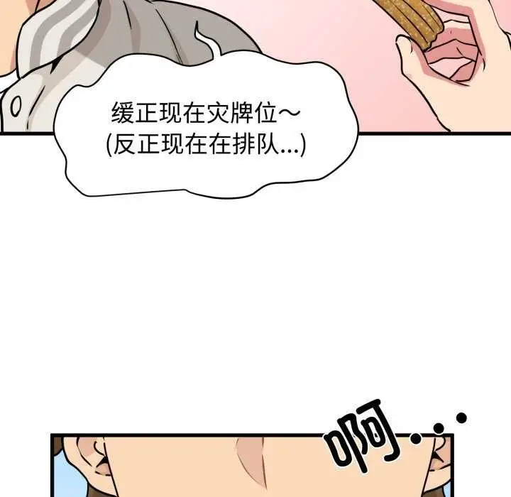 漫画《发小碰不得/强制催眠》第76话第157张图
