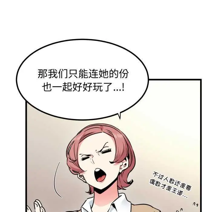 漫画《发小碰不得/强制催眠》第76话第16张图