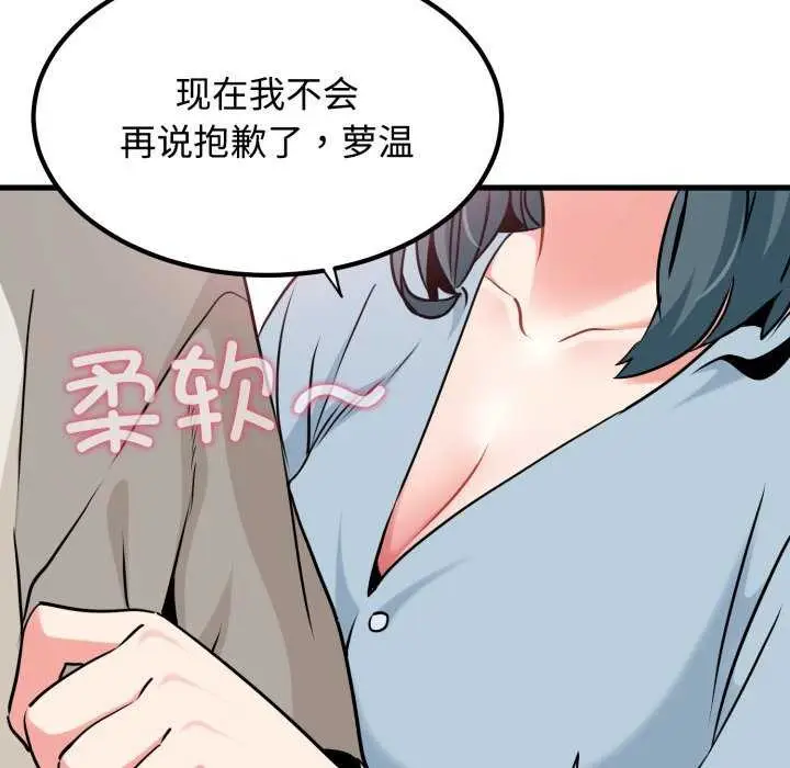 漫画《发小碰不得/强制催眠》第76话第163张图