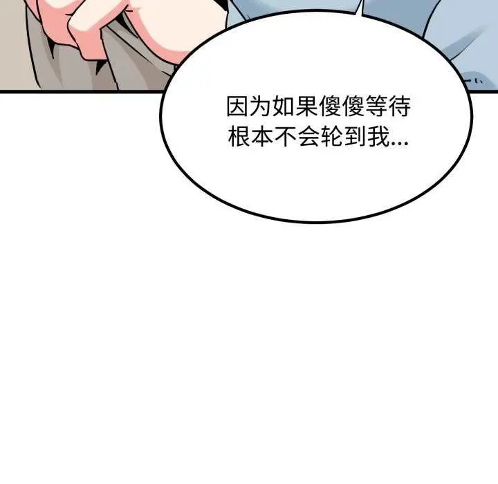 漫画《发小碰不得/强制催眠》第76话第164张图