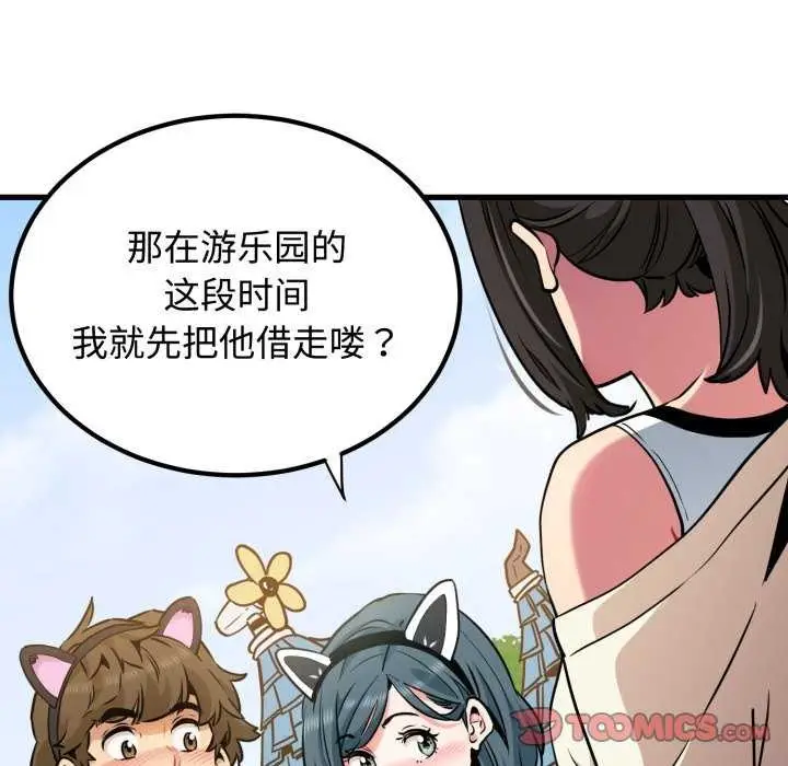漫画《发小碰不得/强制催眠》第76话第165张图
