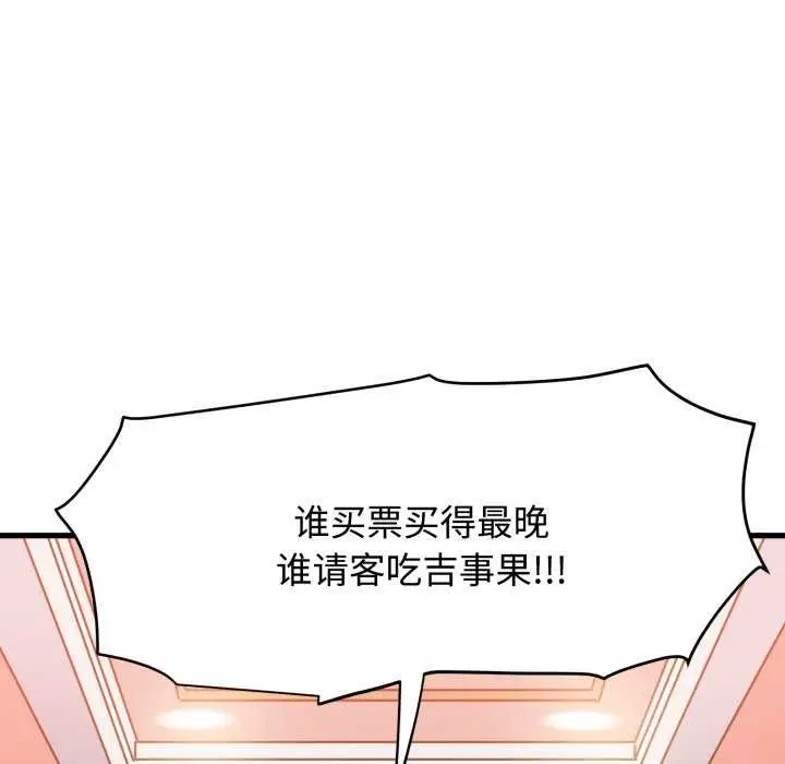 漫画《发小碰不得/强制催眠》第76话第18张图