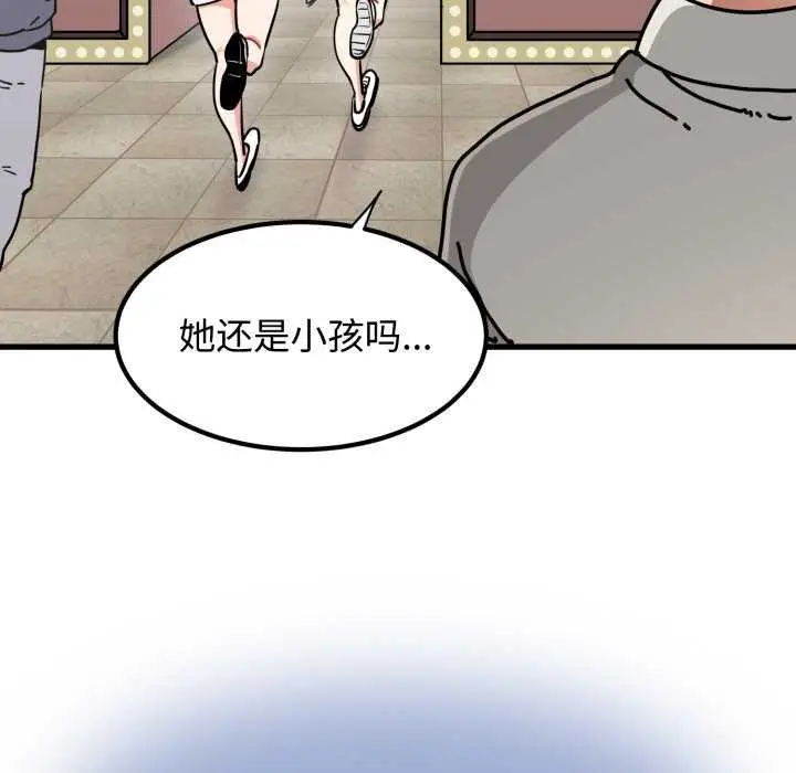 漫画《发小碰不得/强制催眠》第76话第20张图