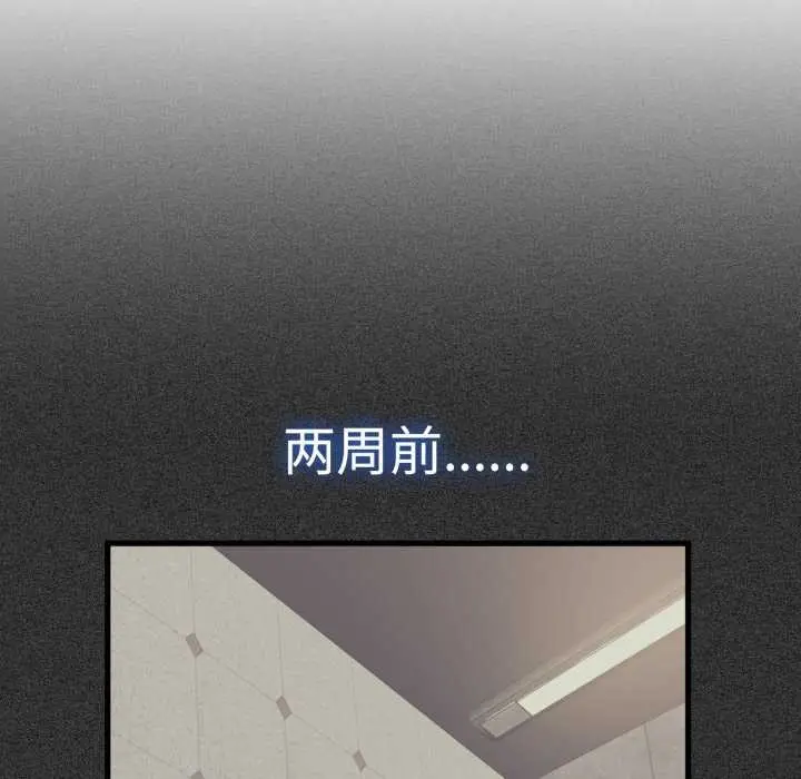 漫画《发小碰不得/强制催眠》第76话第23张图