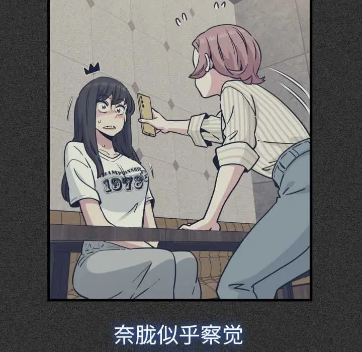 漫画《发小碰不得/强制催眠》第76话第24张图