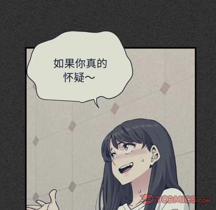 漫画《发小碰不得/强制催眠》第76话第30张图