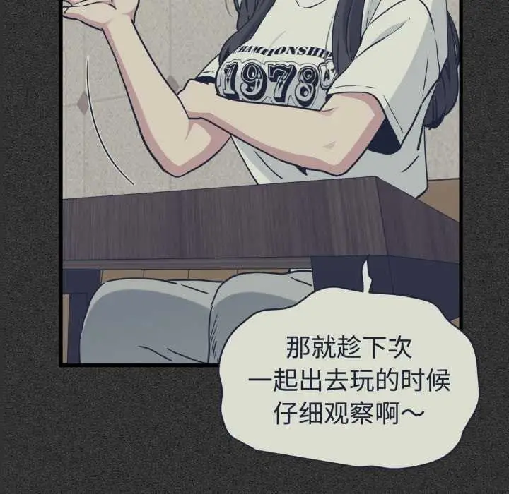 漫画《发小碰不得/强制催眠》第76话第31张图