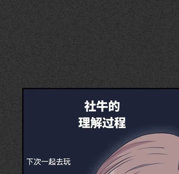 漫画《发小碰不得/强制催眠》第76话第34张图