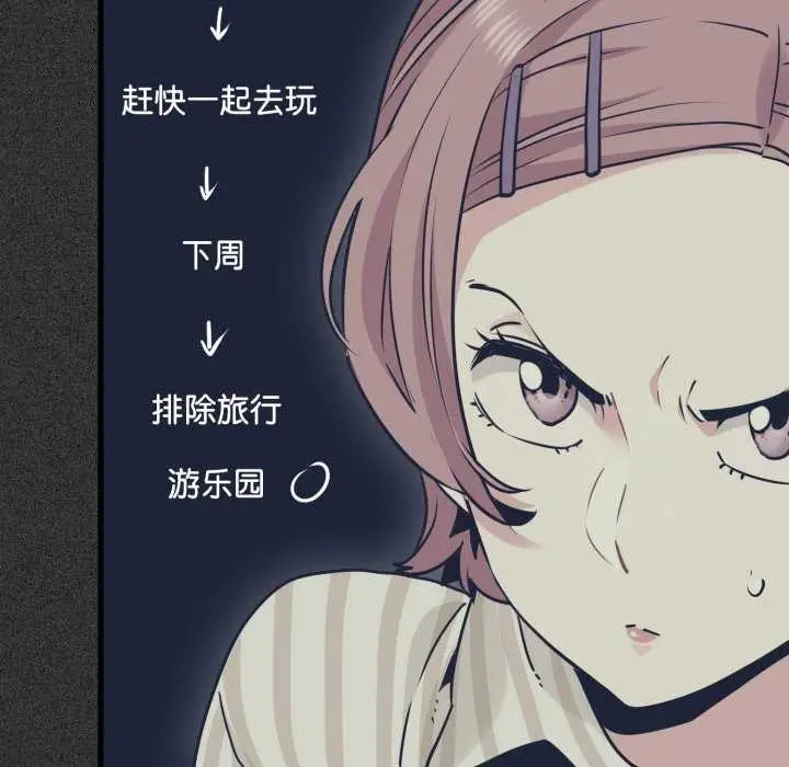 漫画《发小碰不得/强制催眠》第76话第35张图