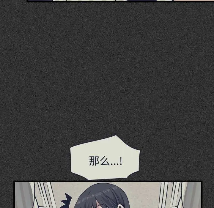 漫画《发小碰不得/强制催眠》第76话第36张图