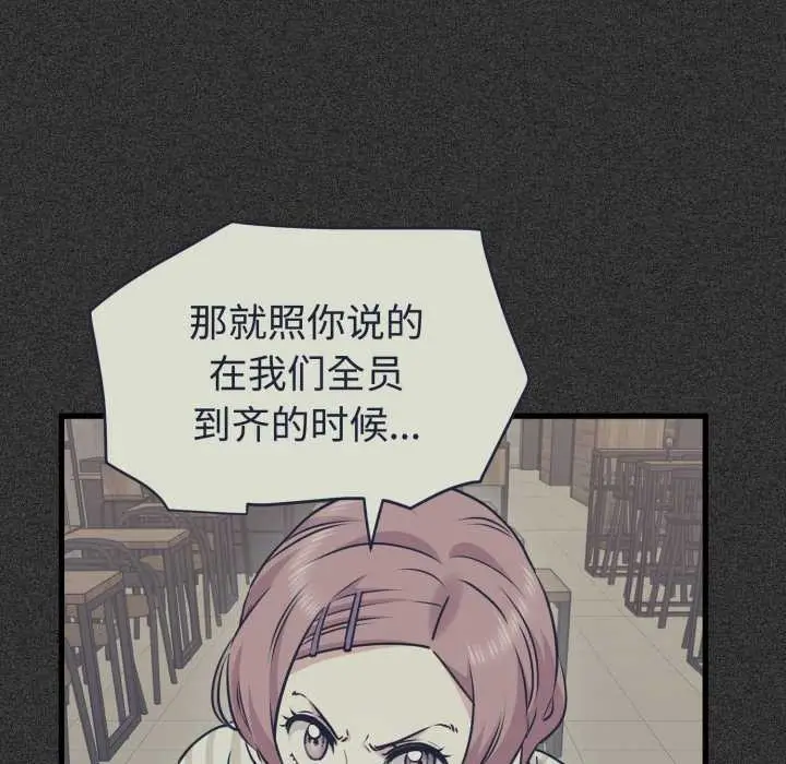 漫画《发小碰不得/强制催眠》第76话第38张图