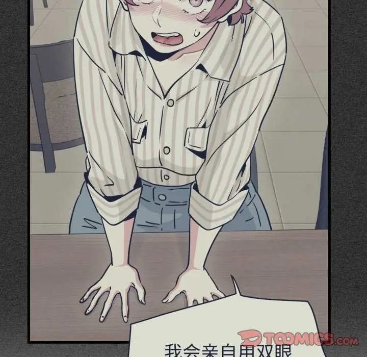 漫画《发小碰不得/强制催眠》第76话第39张图