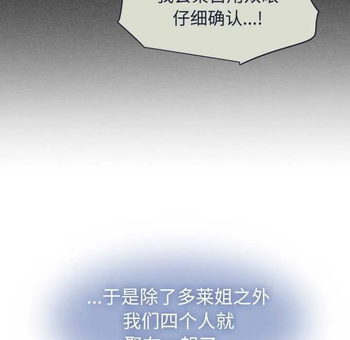 漫画《发小碰不得/强制催眠》第76话第40张图