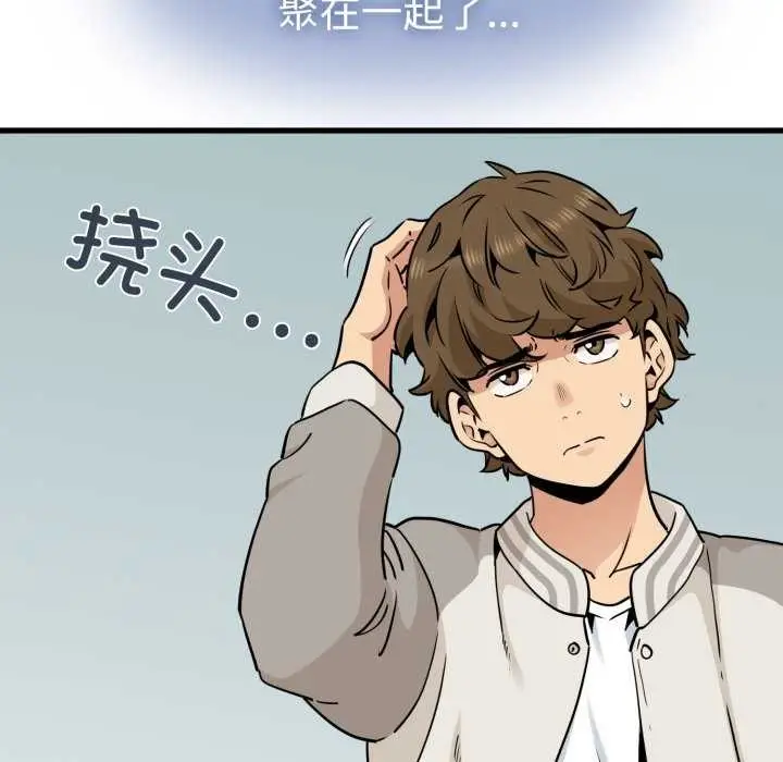 漫画《发小碰不得/强制催眠》第76话第41张图