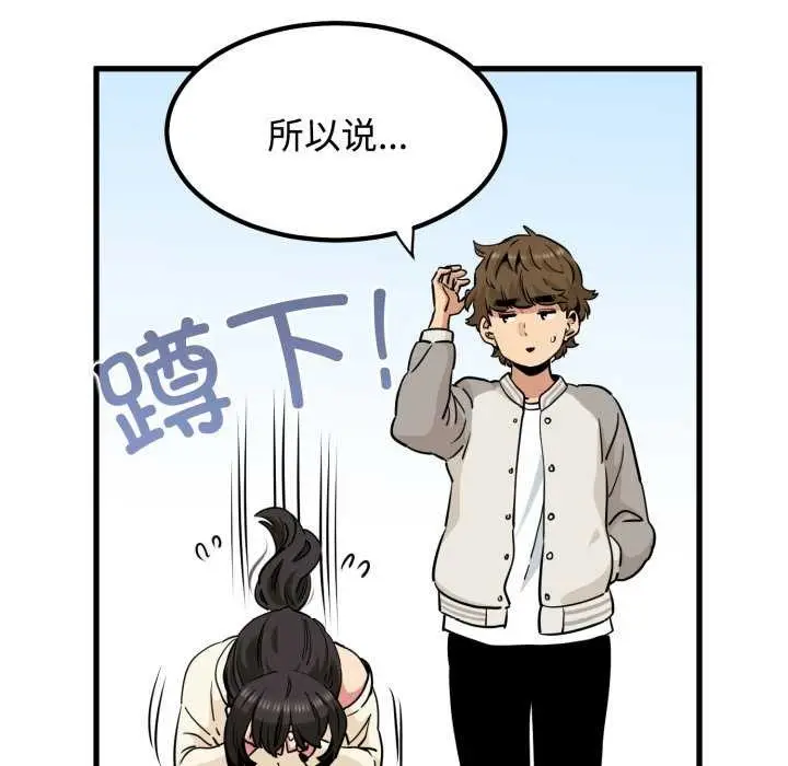 漫画《发小碰不得/强制催眠》第76话第43张图