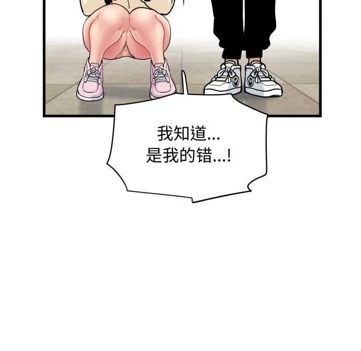 漫画《发小碰不得/强制催眠》第76话第44张图