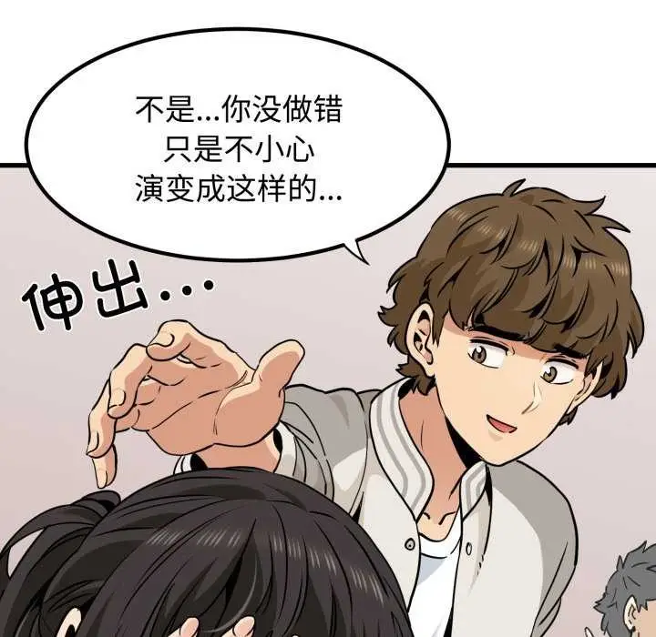 漫画《发小碰不得/强制催眠》第76话第45张图
