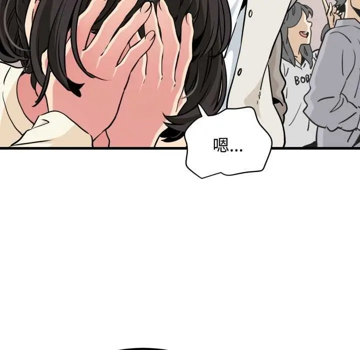 漫画《发小碰不得/强制催眠》第76话第46张图