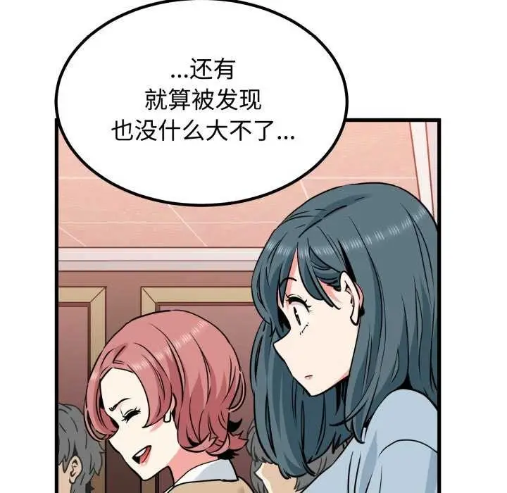 漫画《发小碰不得/强制催眠》第76话第47张图